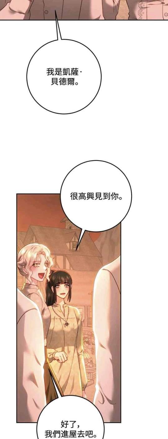 皇女，一朵疯狂绽放的花 第85话 第15页