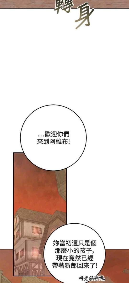 皇女，一朵疯狂绽放的花 第85话 第24页