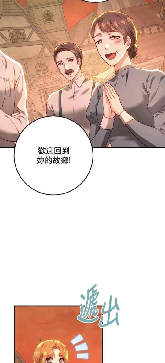 皇女，一朵疯狂绽放的花 第85话 第25页
