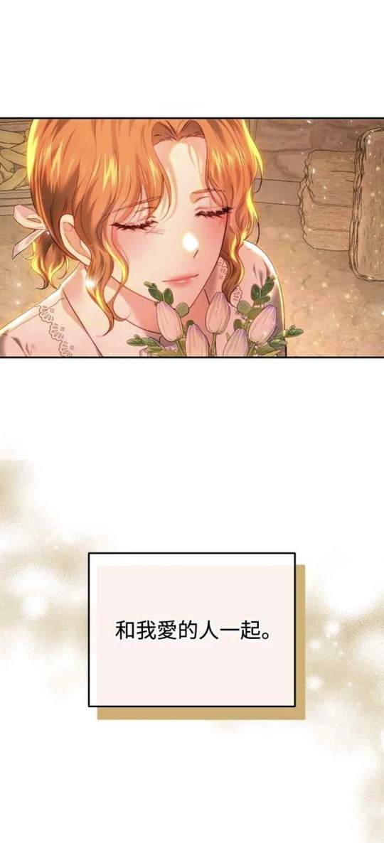 皇女，一朵疯狂绽放的花 第85话 第30页
