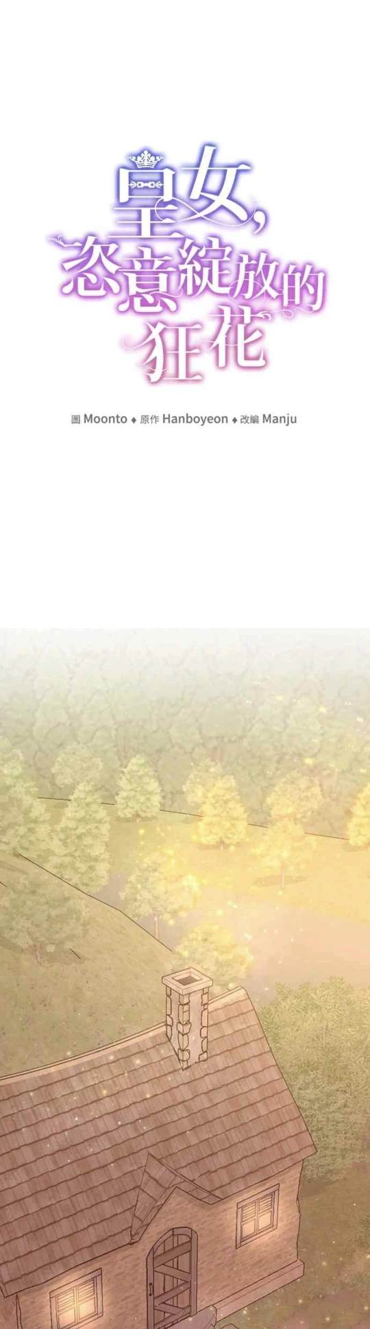 皇女，一朵疯狂绽放的花 第85话 第31页