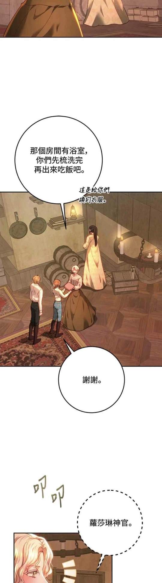皇女，一朵疯狂绽放的花 第85话 第33页