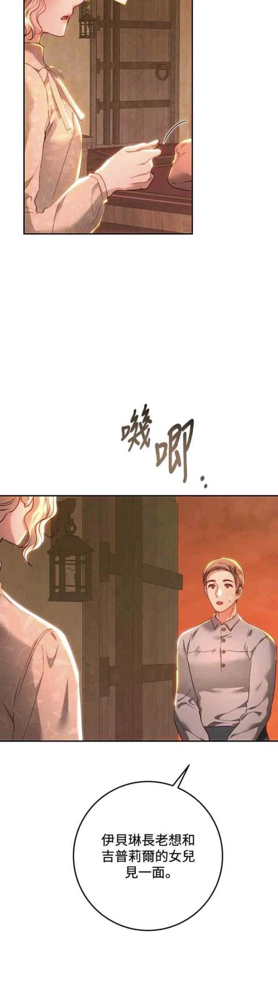 皇女，一朵疯狂绽放的花 第85话 第34页