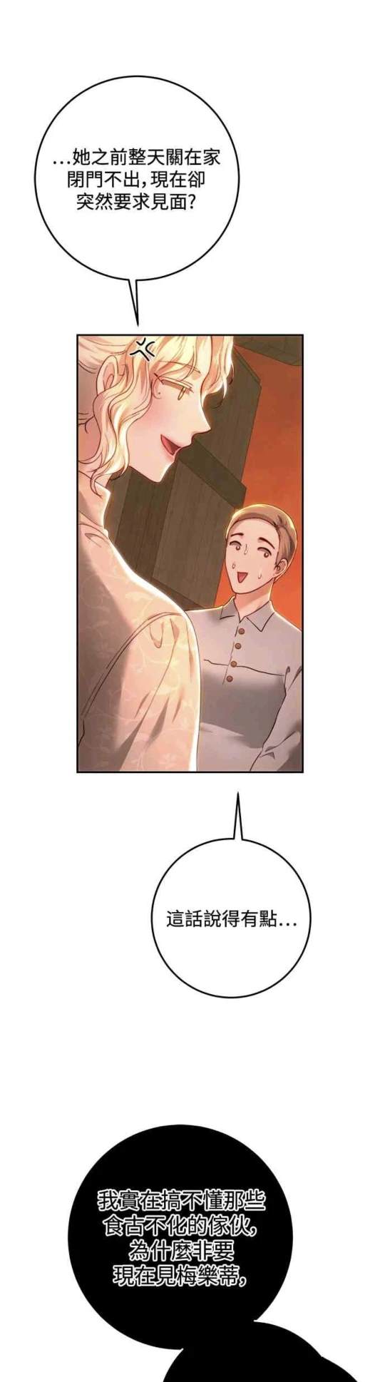 皇女，一朵疯狂绽放的花 第85话 第35页