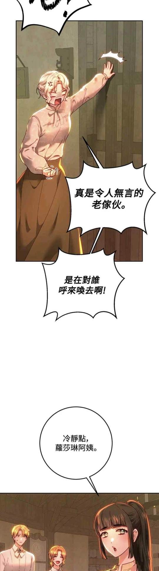 皇女，一朵疯狂绽放的花 第85话 第37页