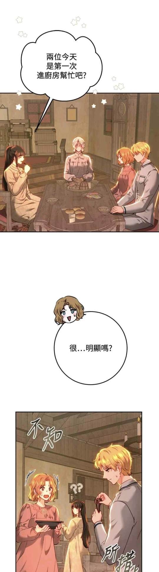 皇女，一朵疯狂绽放的花 第85话 第39页