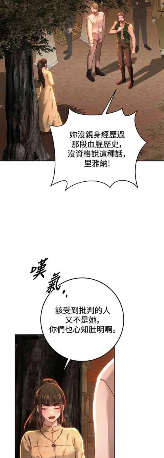 皇女，一朵疯狂绽放的花 第85话 第5页