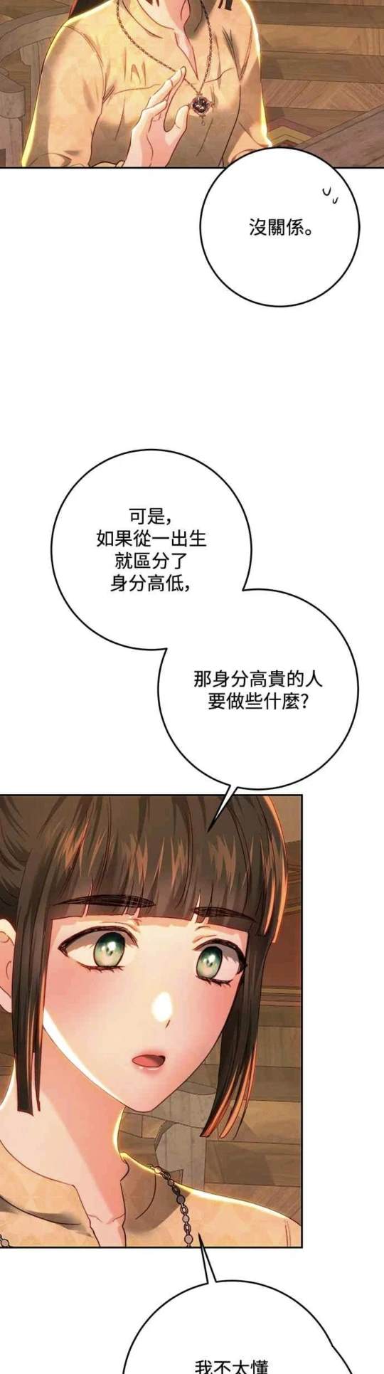 皇女，一朵疯狂绽放的花 第85话 第42页