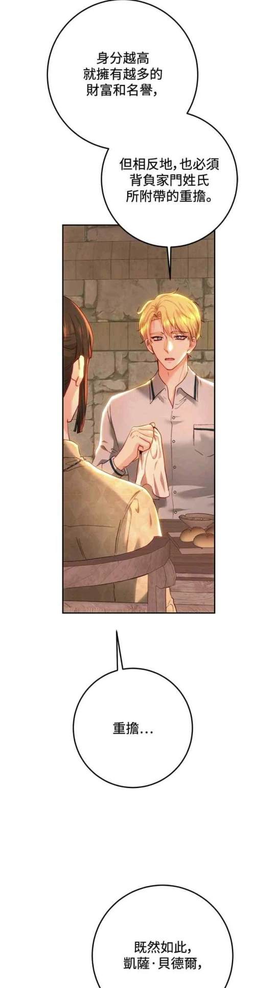 皇女，一朵疯狂绽放的花 第85话 第44页