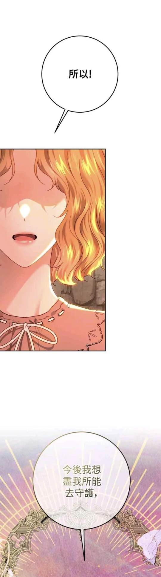 皇女，一朵疯狂绽放的花 第85话 第49页