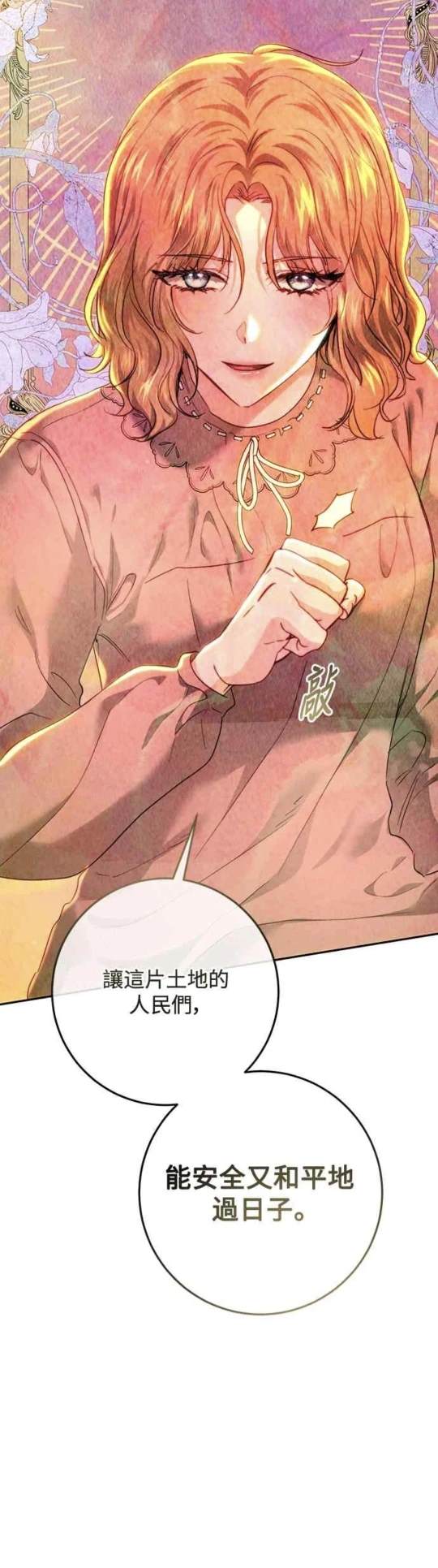 皇女，一朵疯狂绽放的花 第85话 第50页