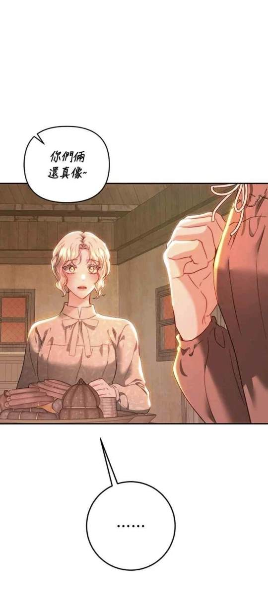 皇女，一朵疯狂绽放的花 第85话 第51页
