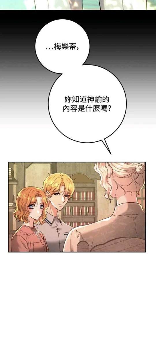 皇女，一朵疯狂绽放的花 第85话 第55页