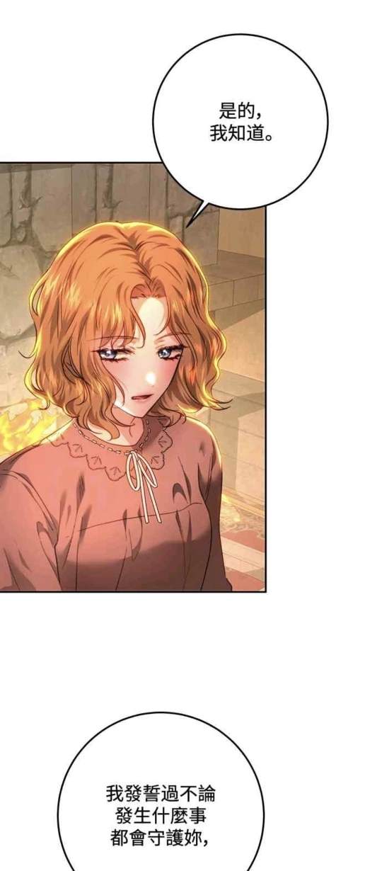 皇女，一朵疯狂绽放的花 第85话 第56页