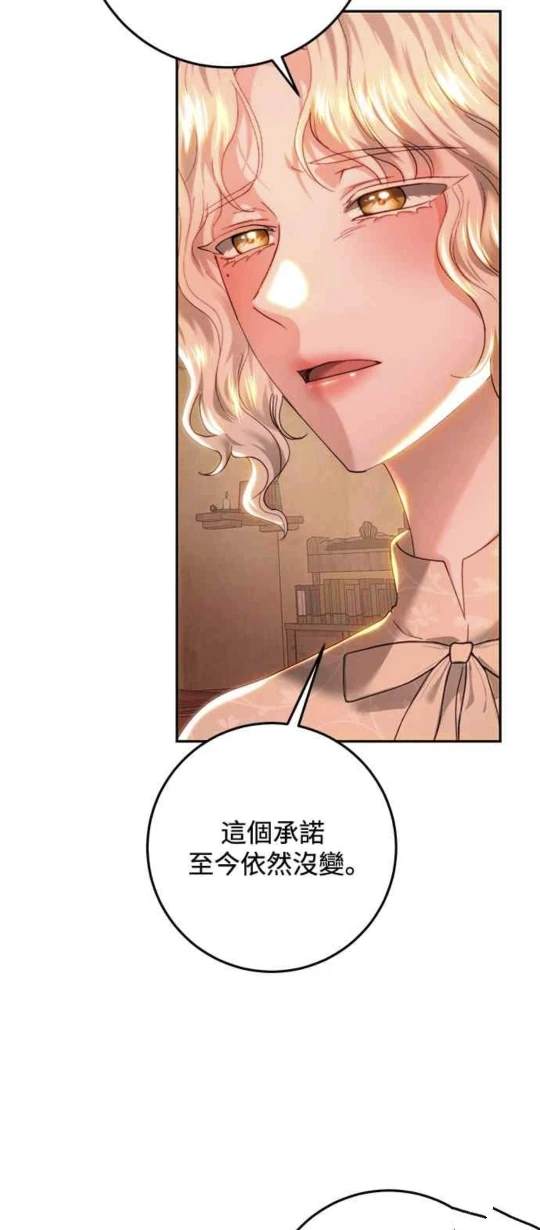 皇女，一朵疯狂绽放的花 第85话 第57页