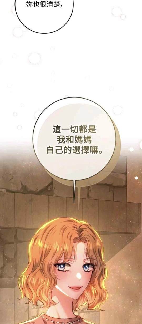 皇女，一朵疯狂绽放的花 第85话 第59页