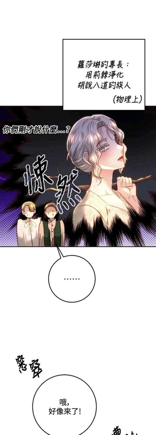 皇女，一朵疯狂绽放的花 第85话 第7页