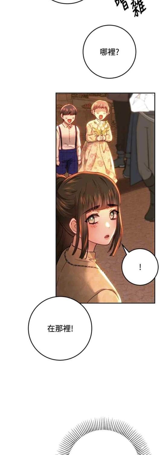 皇女，一朵疯狂绽放的花 第85话 第8页