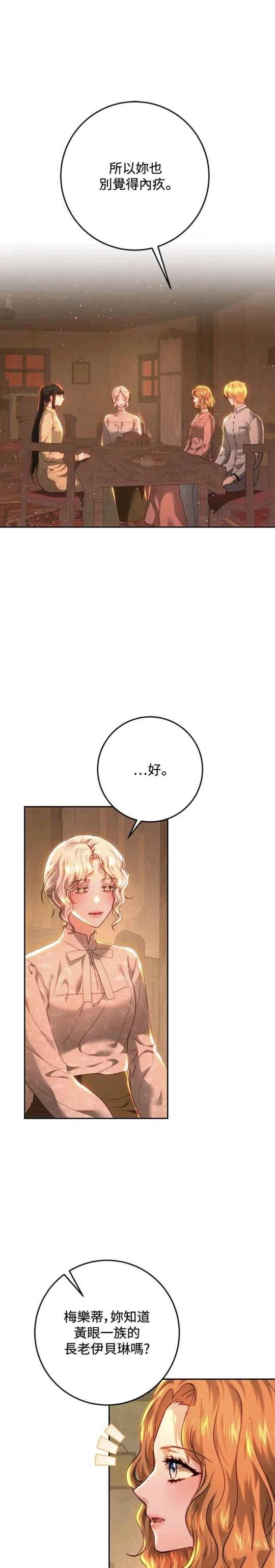 皇女，一朵疯狂绽放的花 第86话 第1页