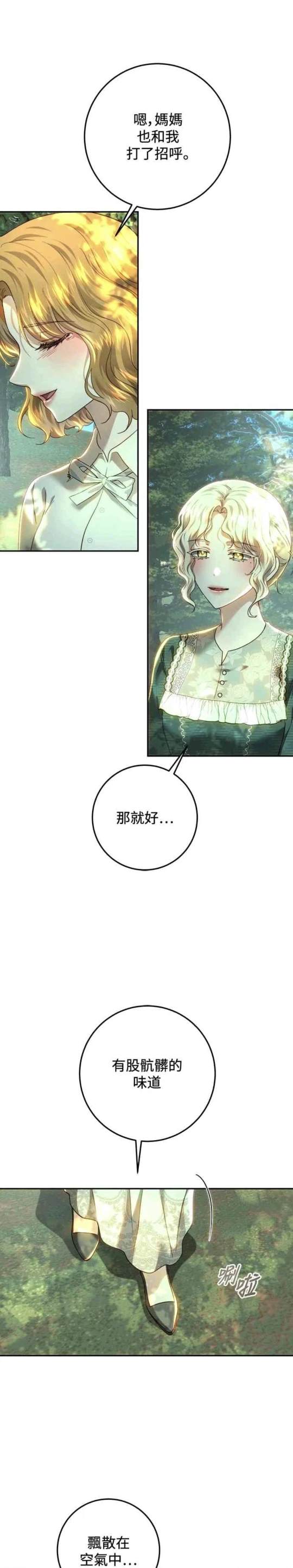 皇女，一朵疯狂绽放的花 第86话 第11页