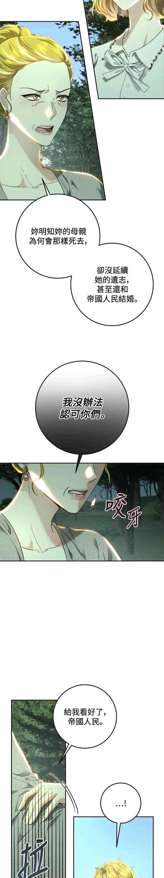 皇女，一朵疯狂绽放的花 第86话 第13页