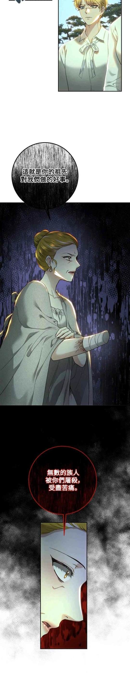 皇女，一朵疯狂绽放的花 第86话 第14页