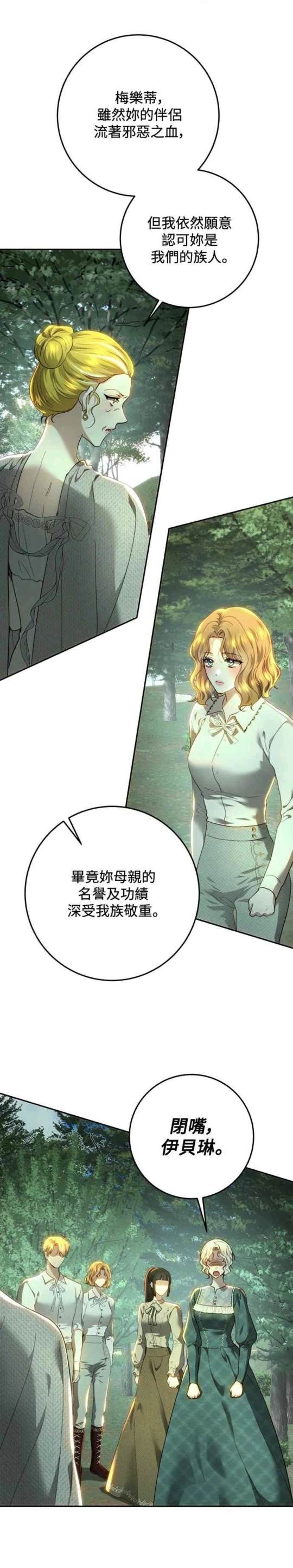 皇女，一朵疯狂绽放的花 第86话 第15页