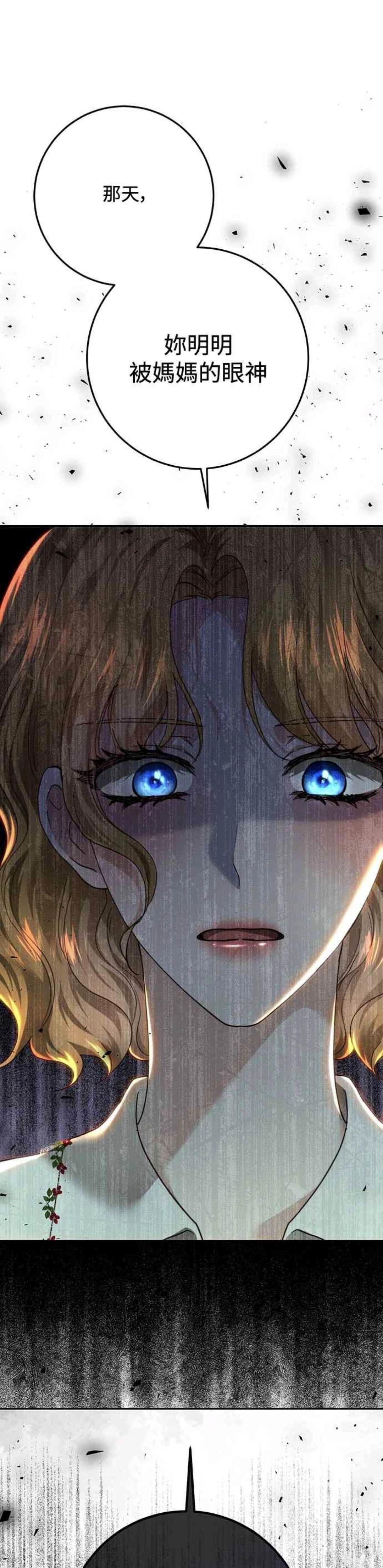 皇女，一朵疯狂绽放的花 第86话 第19页