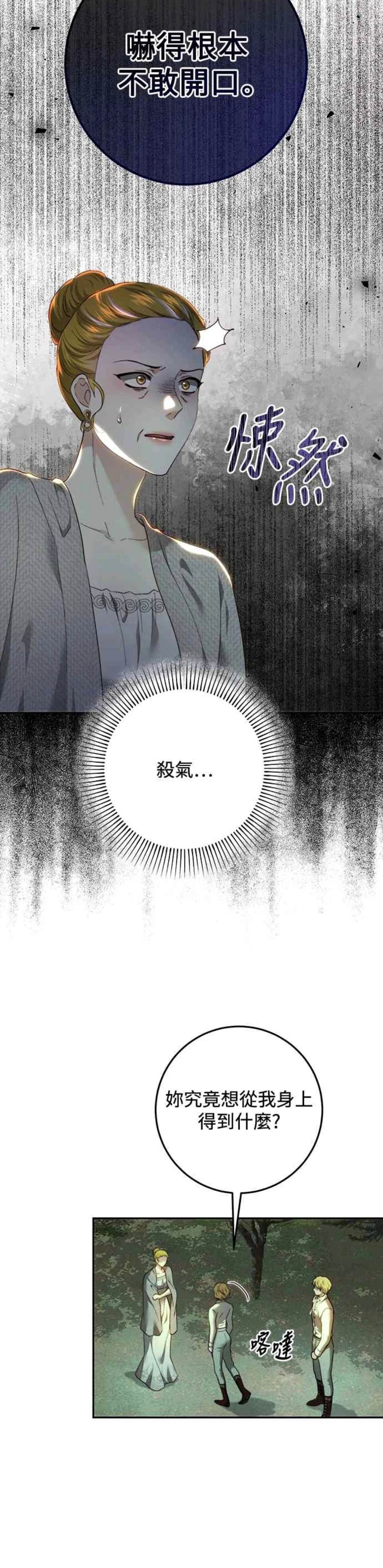 皇女，一朵疯狂绽放的花 第86话 第20页