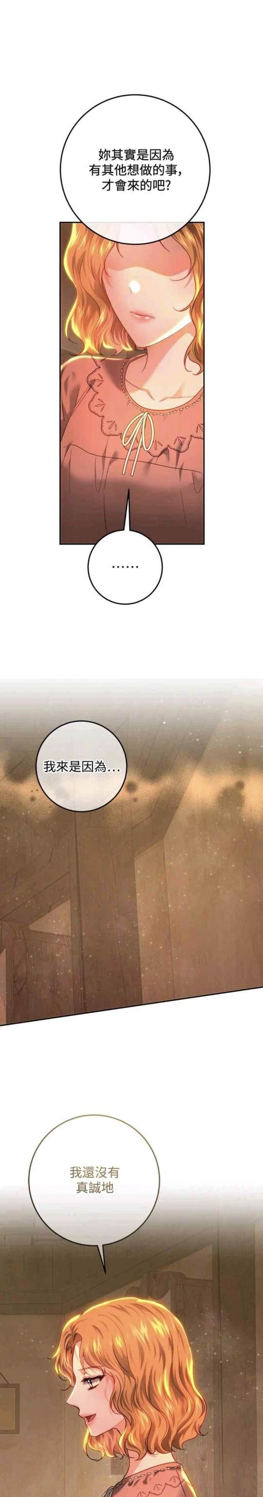 皇女，一朵疯狂绽放的花 第86话 第3页