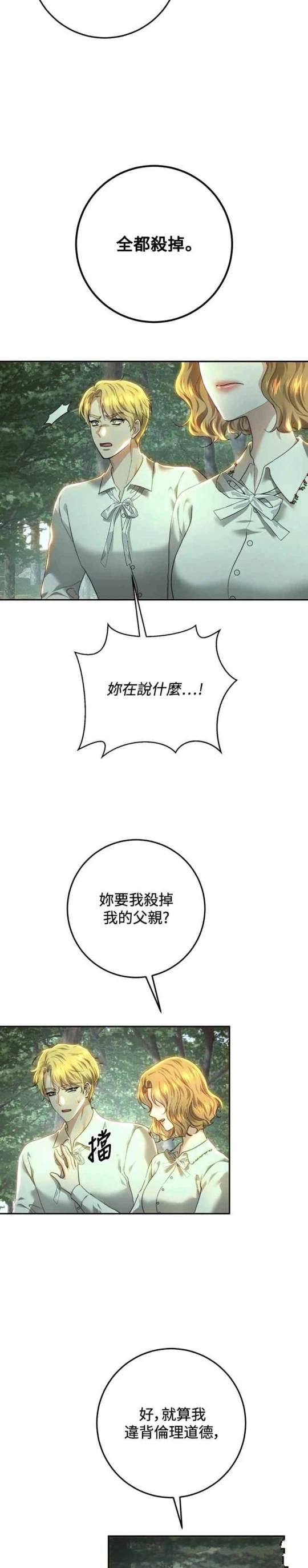 皇女，一朵疯狂绽放的花 第86话 第22页