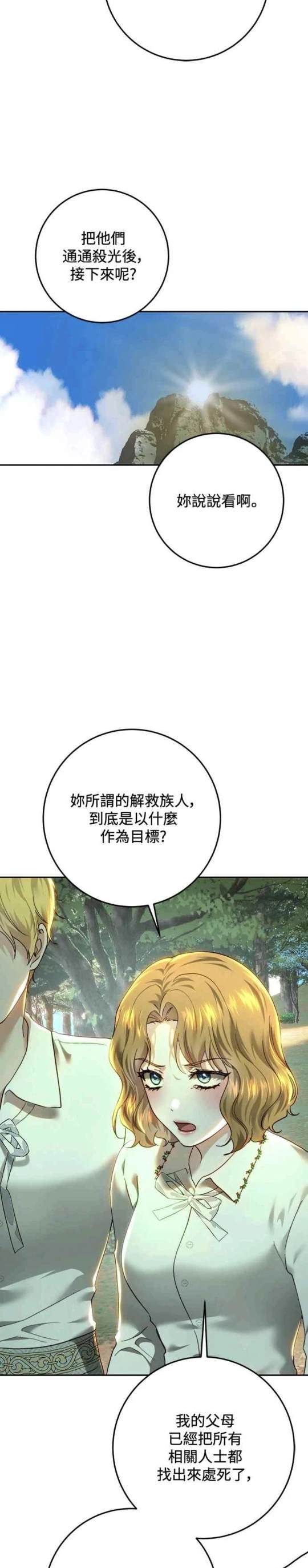 皇女，一朵疯狂绽放的花 第86话 第24页