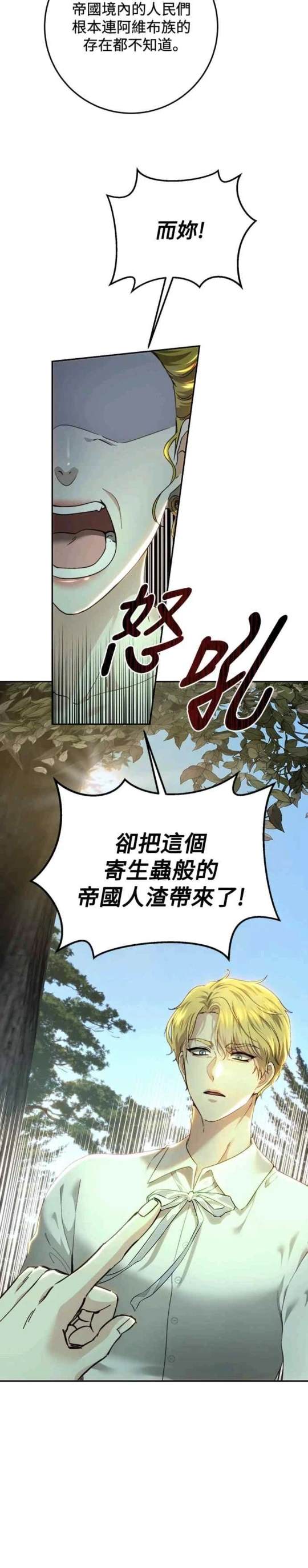 皇女，一朵疯狂绽放的花 第86话 第25页