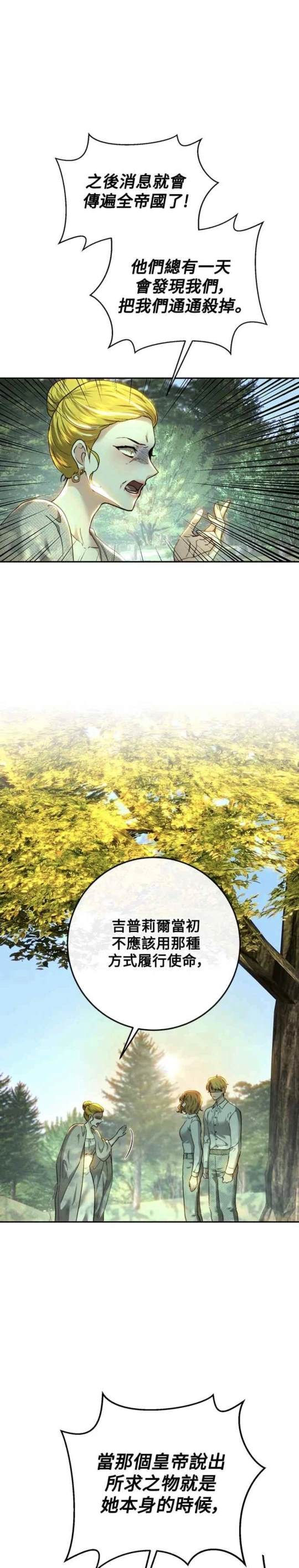 皇女，一朵疯狂绽放的花 第86话 第26页