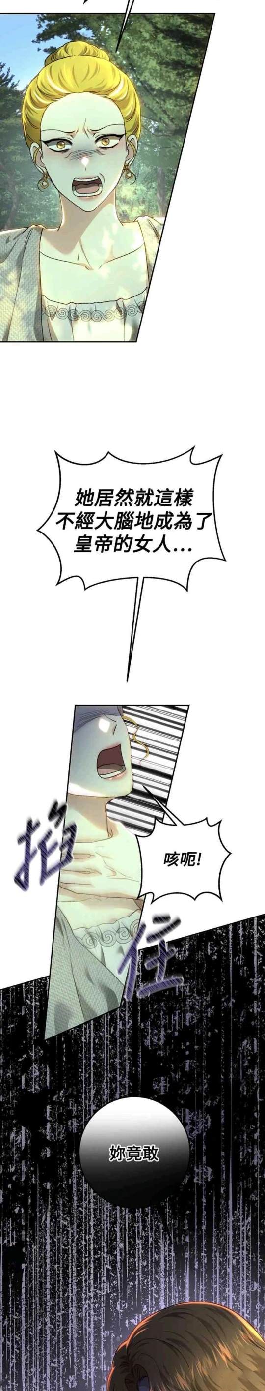 皇女，一朵疯狂绽放的花 第86话 第27页