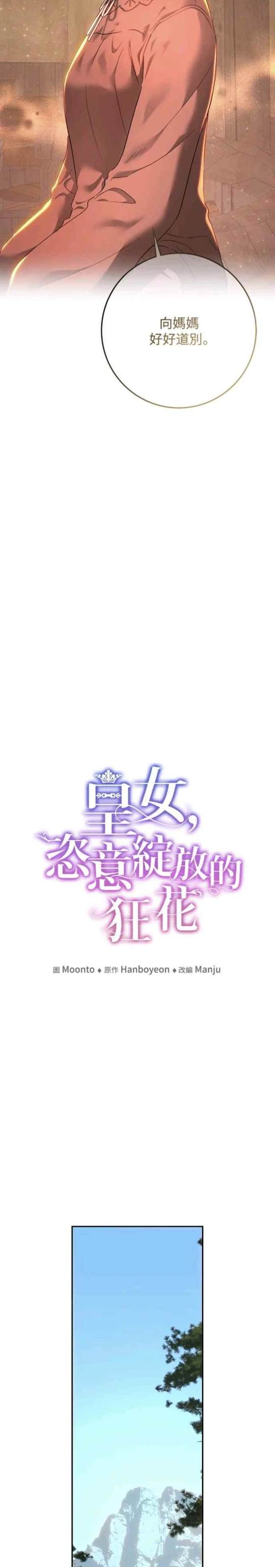 皇女，一朵疯狂绽放的花 第86话 第4页