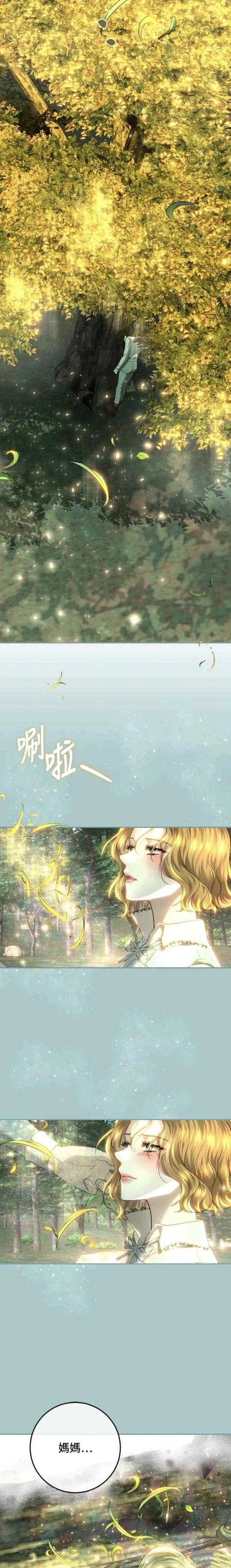 皇女，一朵疯狂绽放的花 第86话 第7页