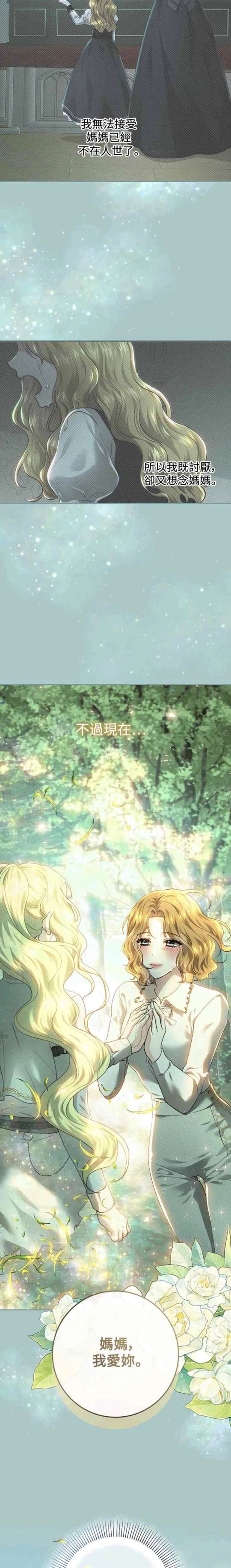 皇女，一朵疯狂绽放的花 第86话 第9页