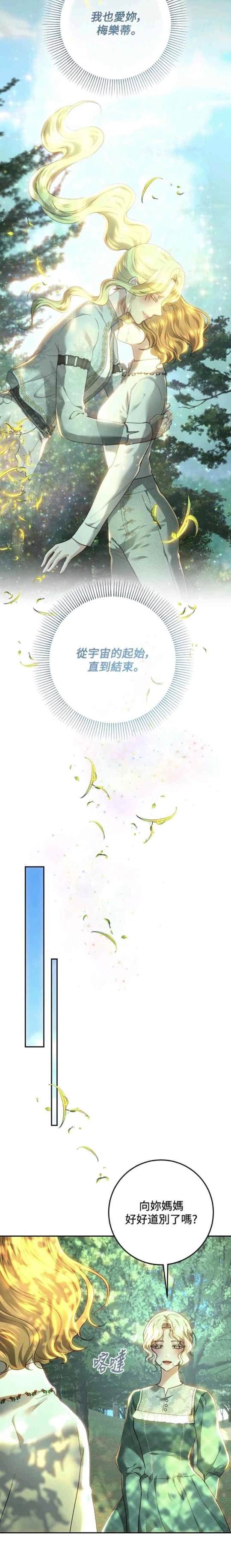 皇女，一朵疯狂绽放的花 第86话 第10页