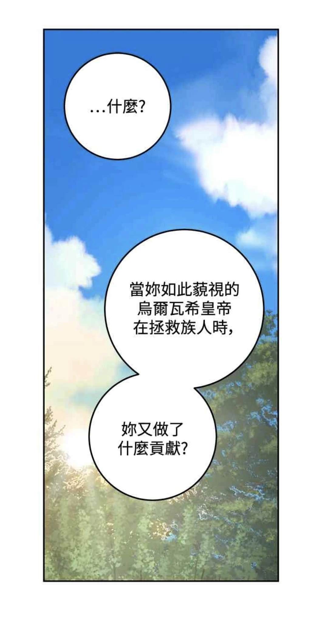 皇女，一朵疯狂绽放的花 第87话 第1页