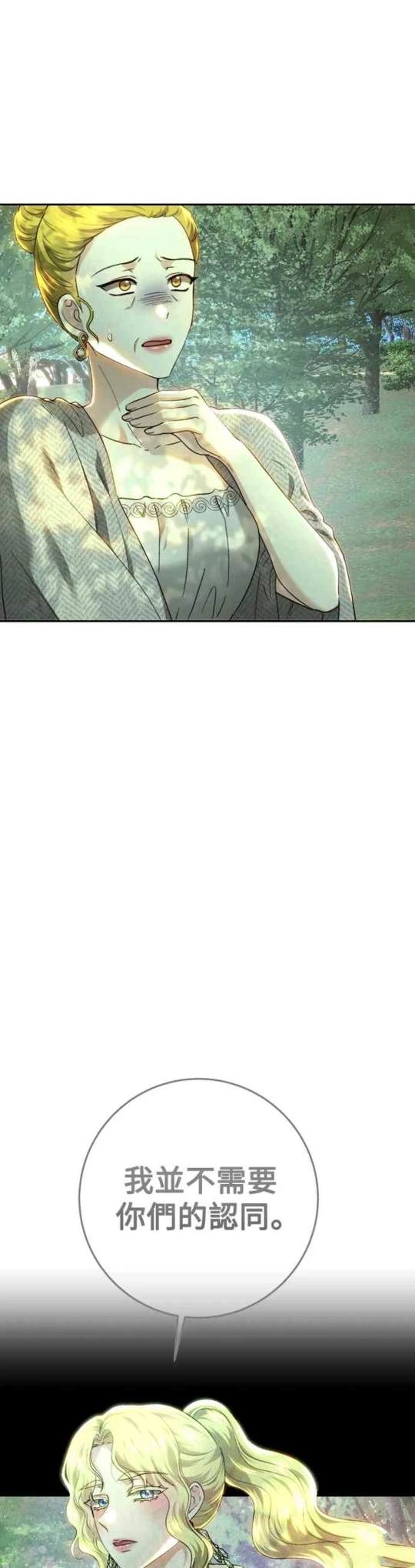 皇女，一朵疯狂绽放的花 第87话 第11页