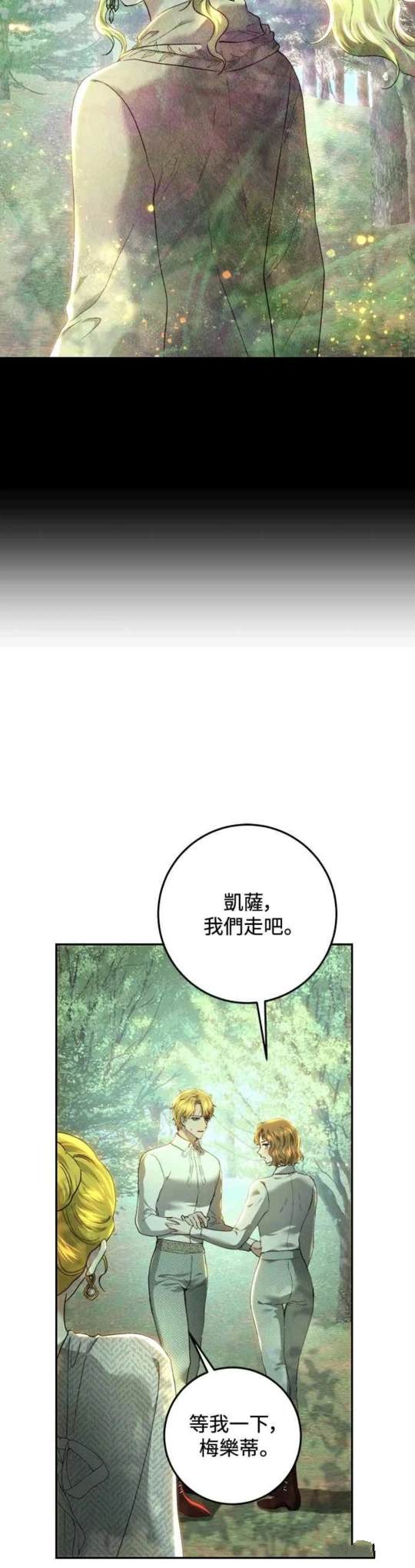 皇女，一朵疯狂绽放的花 第87话 第12页