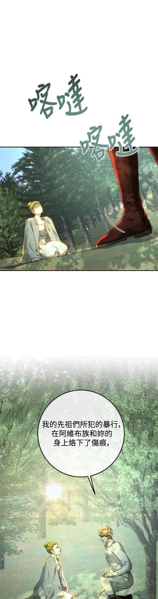 皇女，一朵疯狂绽放的花 第87话 第13页