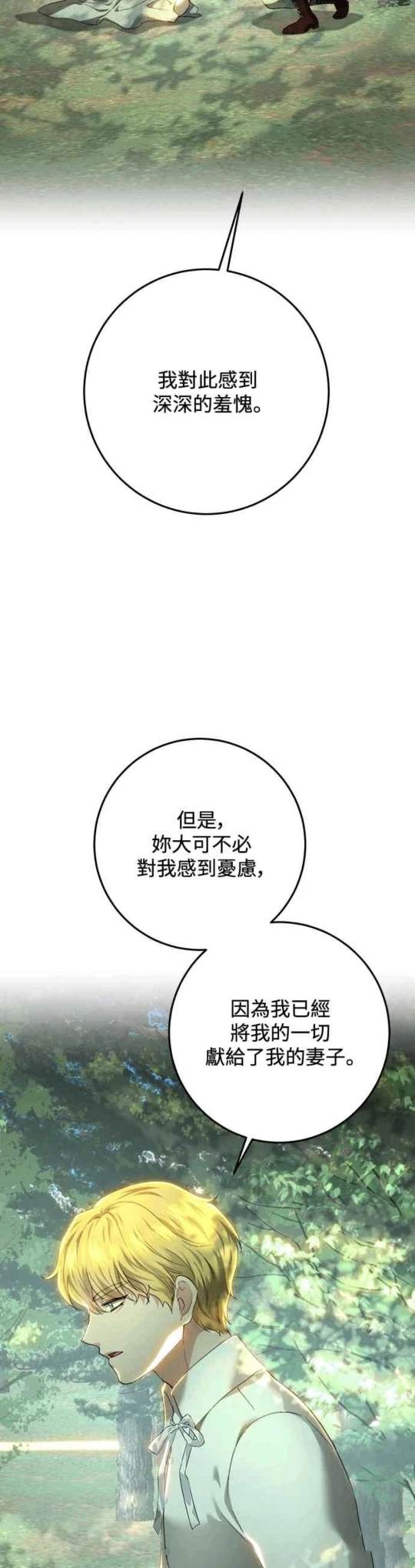 皇女，一朵疯狂绽放的花 第87话 第14页