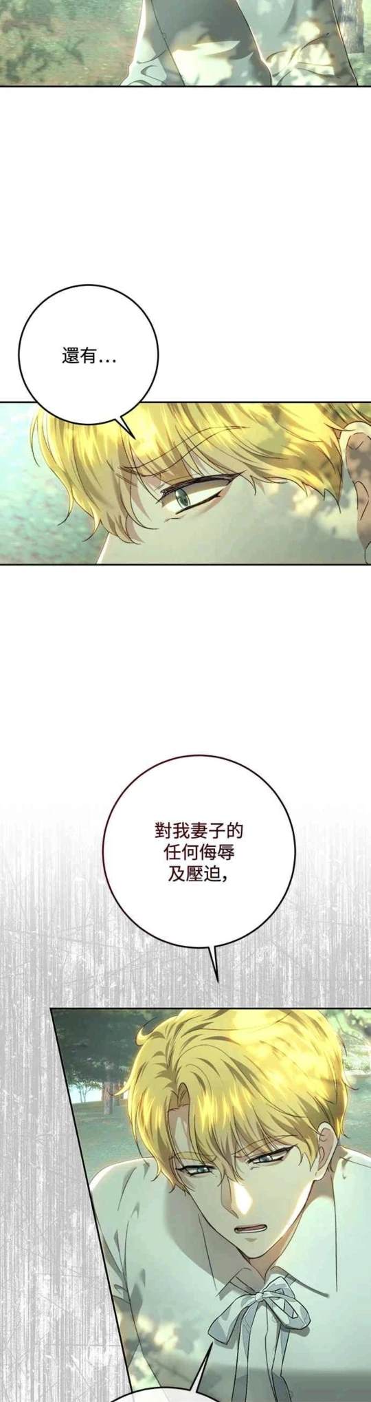 皇女，一朵疯狂绽放的花 第87话 第15页