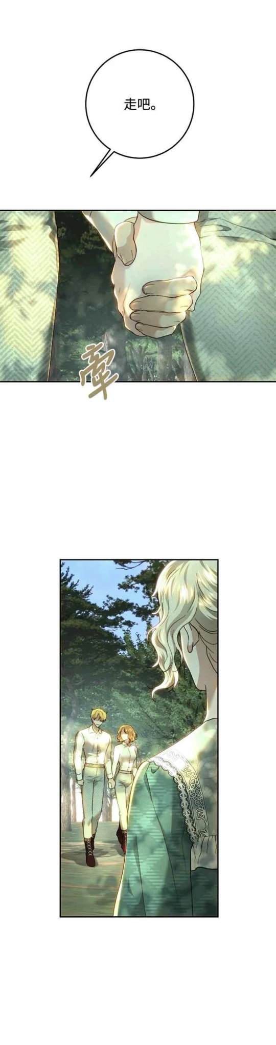 皇女，一朵疯狂绽放的花 第87话 第17页