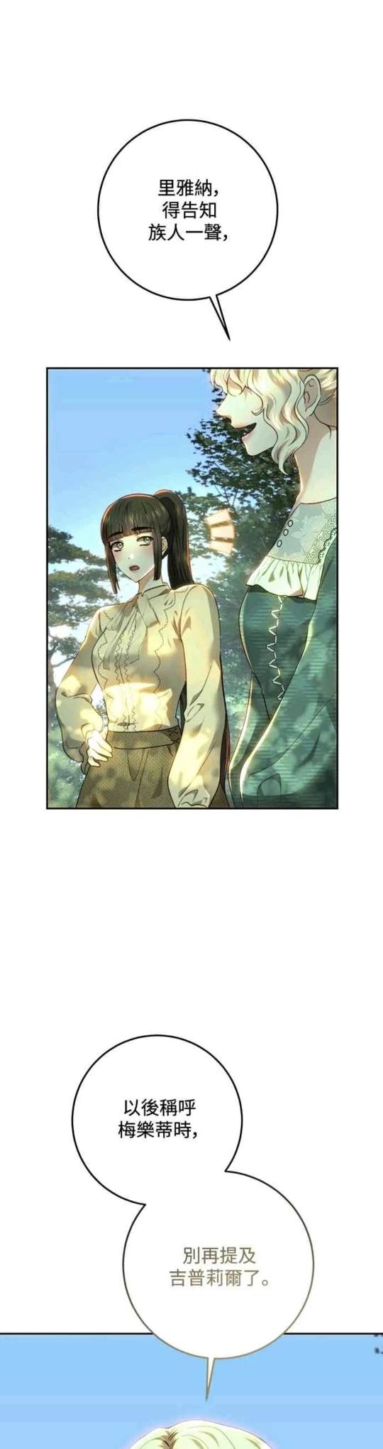 皇女，一朵疯狂绽放的花 第87话 第18页