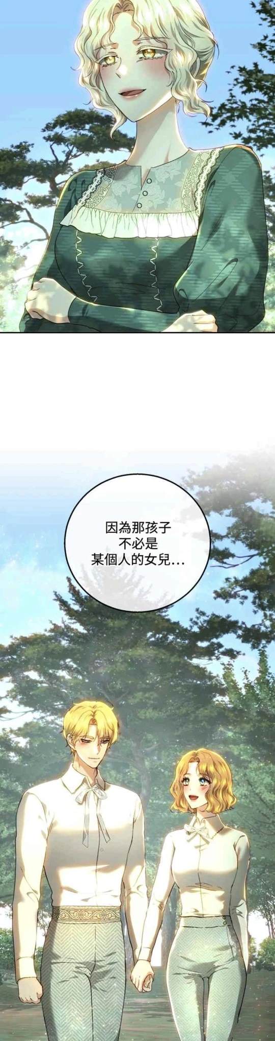 皇女，一朵疯狂绽放的花 第87话 第19页