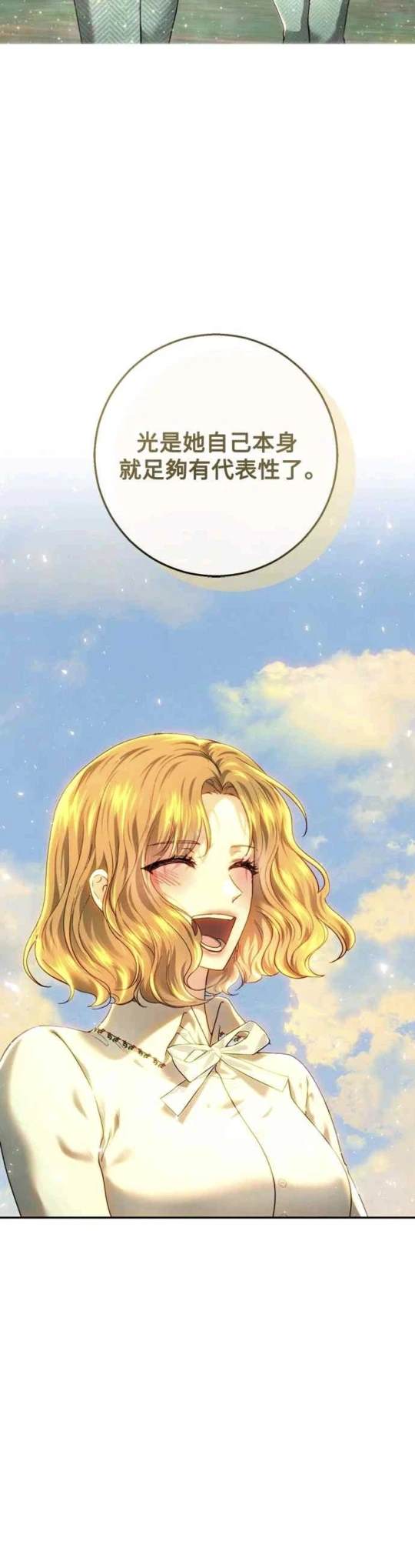 皇女，一朵疯狂绽放的花 第87话 第20页