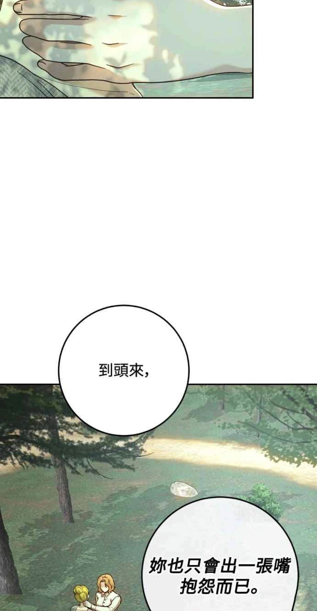 皇女，一朵疯狂绽放的花 第87话 第3页
